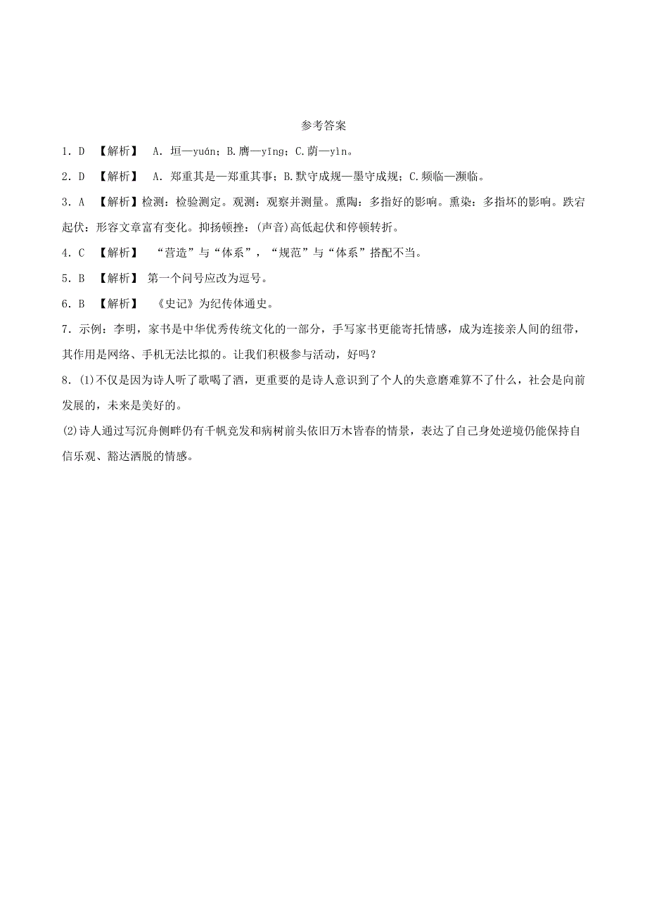 山东省临沂市2019年中考语文限时许复习二十三.doc_第3页