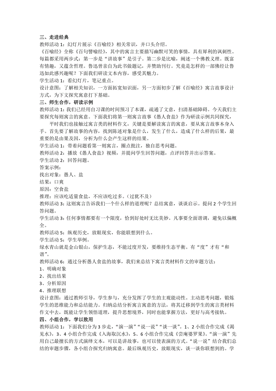 2021-2022学年高二语文人教版选修中国文化经典研读教学教案：第五单元 《百喻经》六则 （1） WORD版含解析.doc_第2页