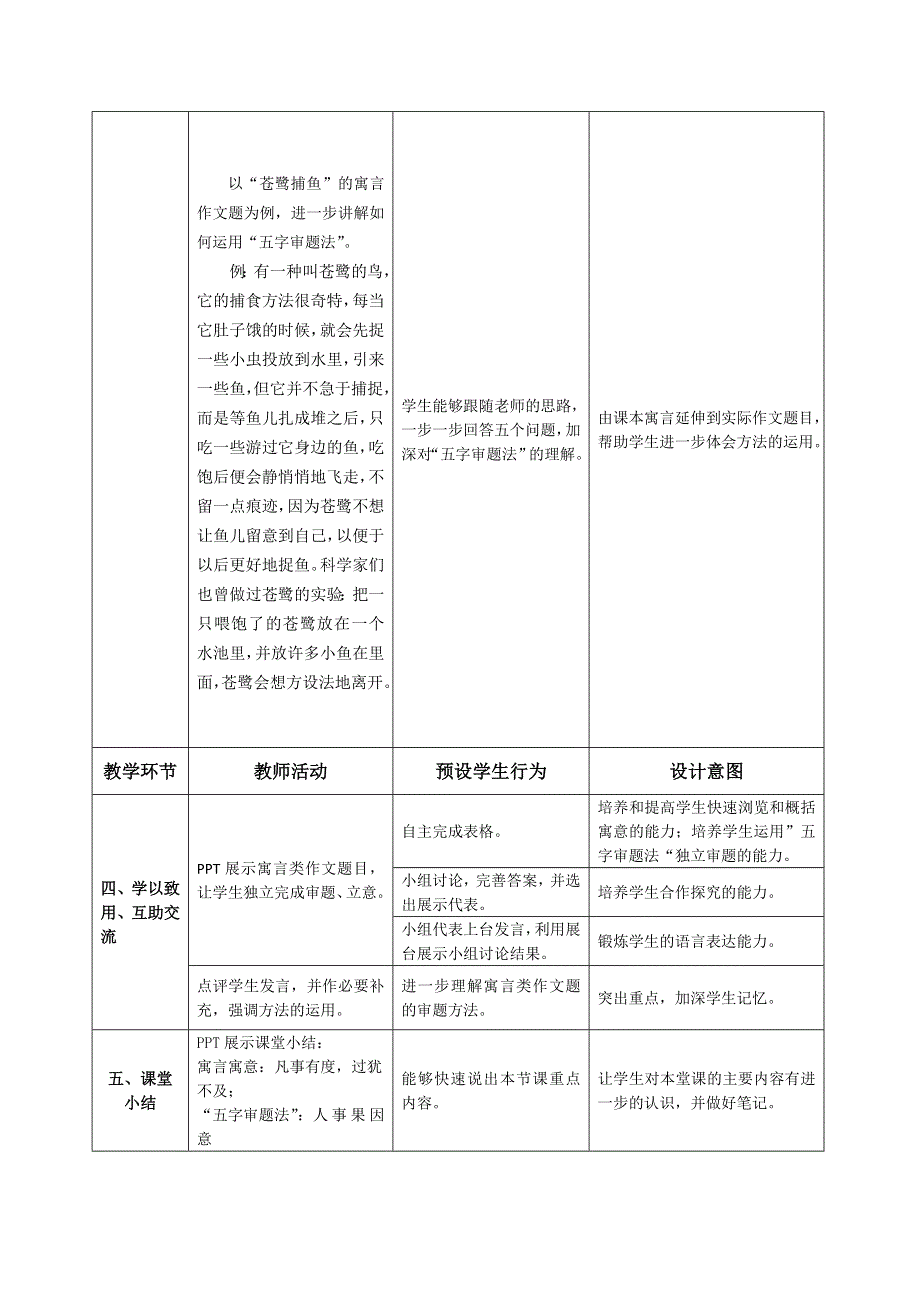 2021-2022学年高二语文人教版选修中国文化经典研读教学教案：第五单元 《百喻经》六则 （4） WORD版含解析.doc_第3页