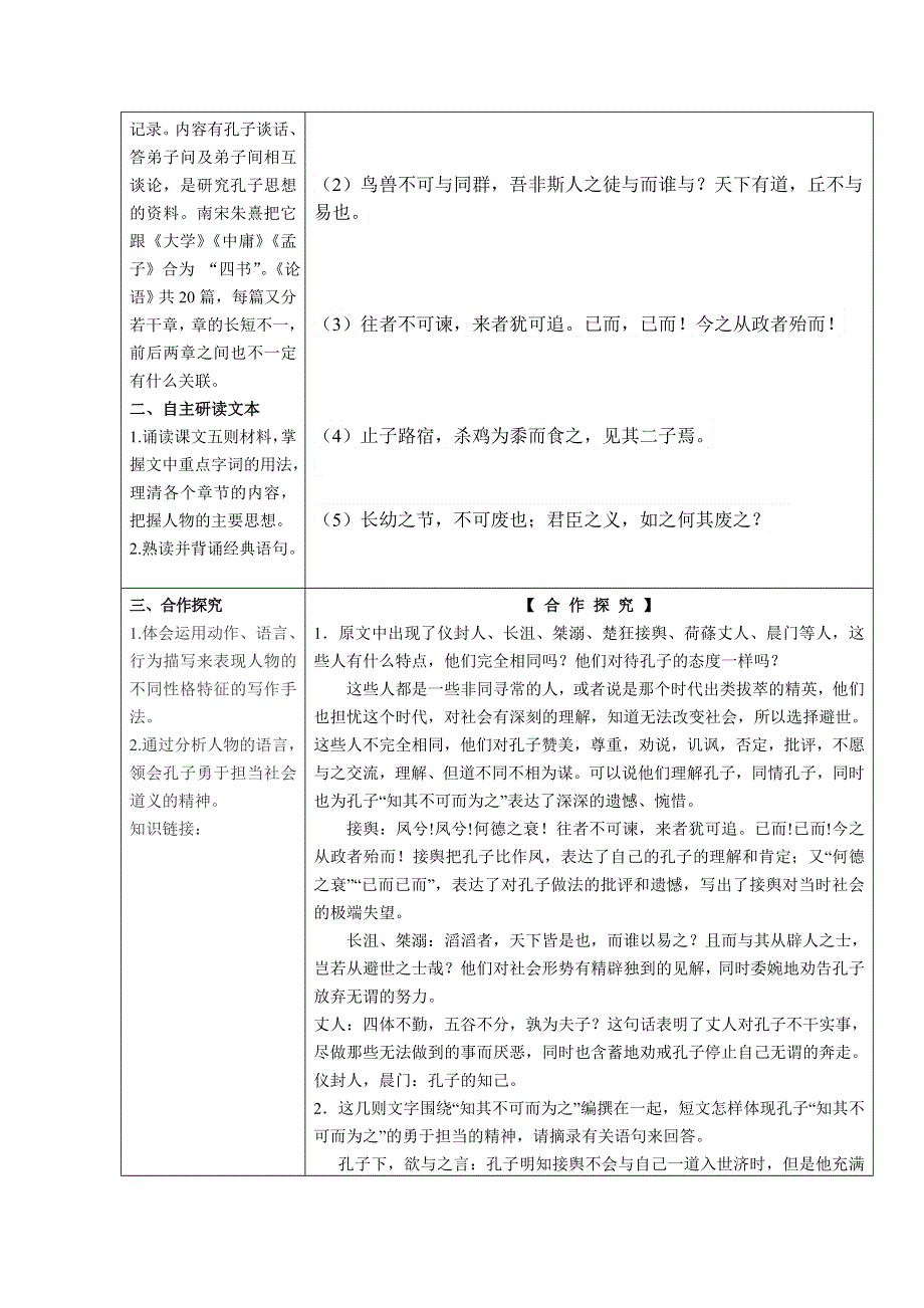 2021-2022学年高二语文人教版选修先秦诸子选读教学教案：第一单元 一、天下有道丘不与易也 （5） WORD版含解析.doc_第2页