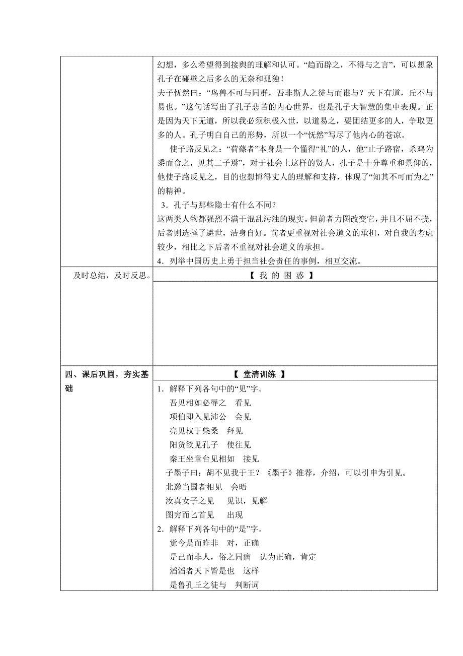 2021-2022学年高二语文人教版选修先秦诸子选读教学教案：第一单元 一、天下有道丘不与易也 （5） WORD版含解析.doc_第3页