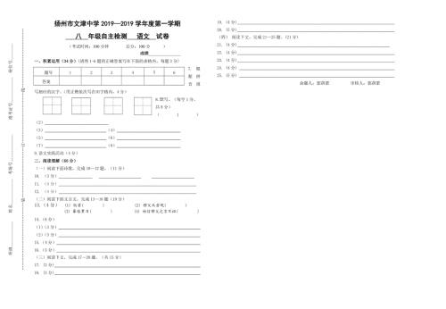 学年自主检测八上语文答题纸定稿.doc