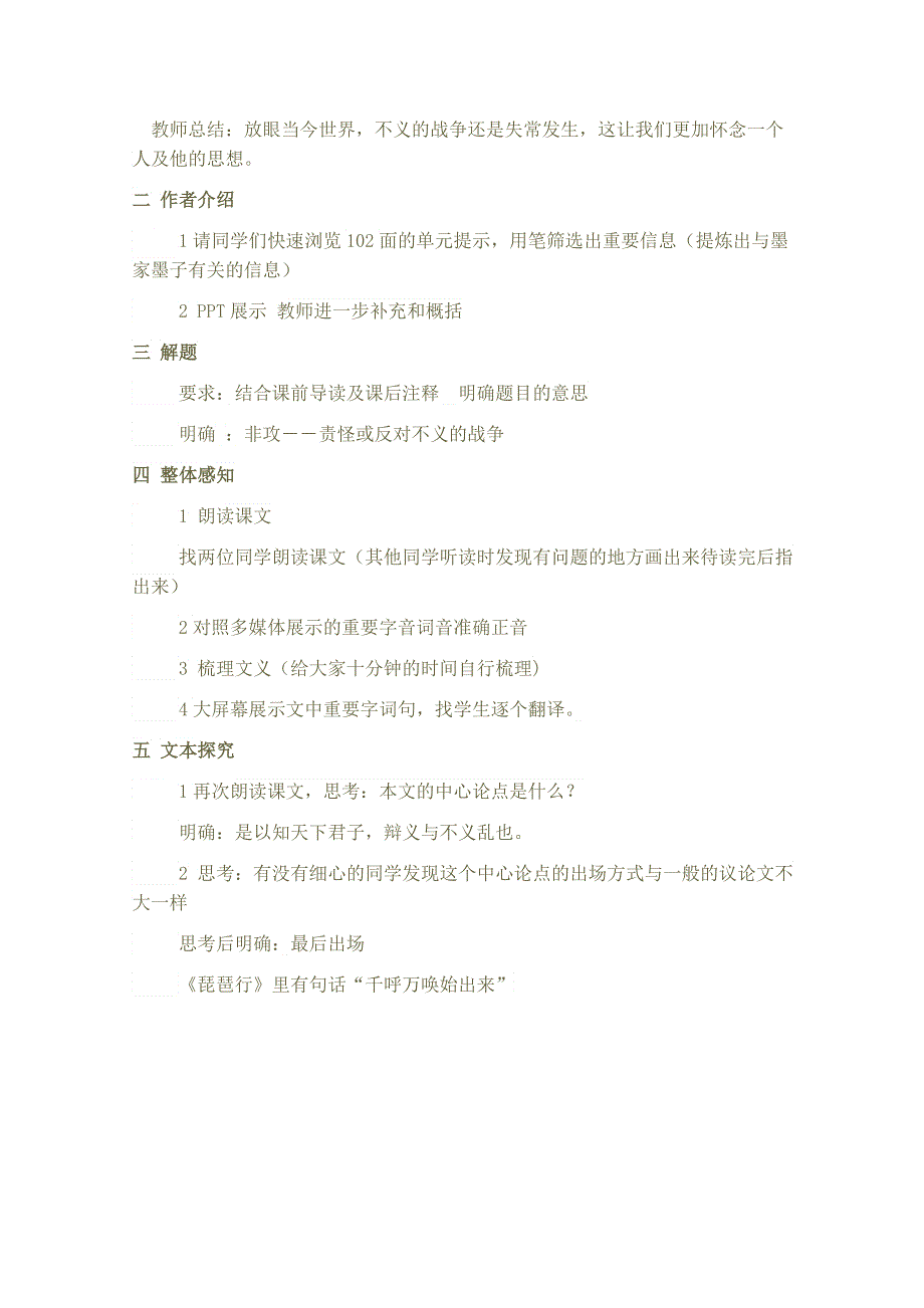 2021-2022学年高二语文人教版选修先秦诸子选读教学教案：第六单元 二、非攻 （1） WORD版含解析.doc_第2页