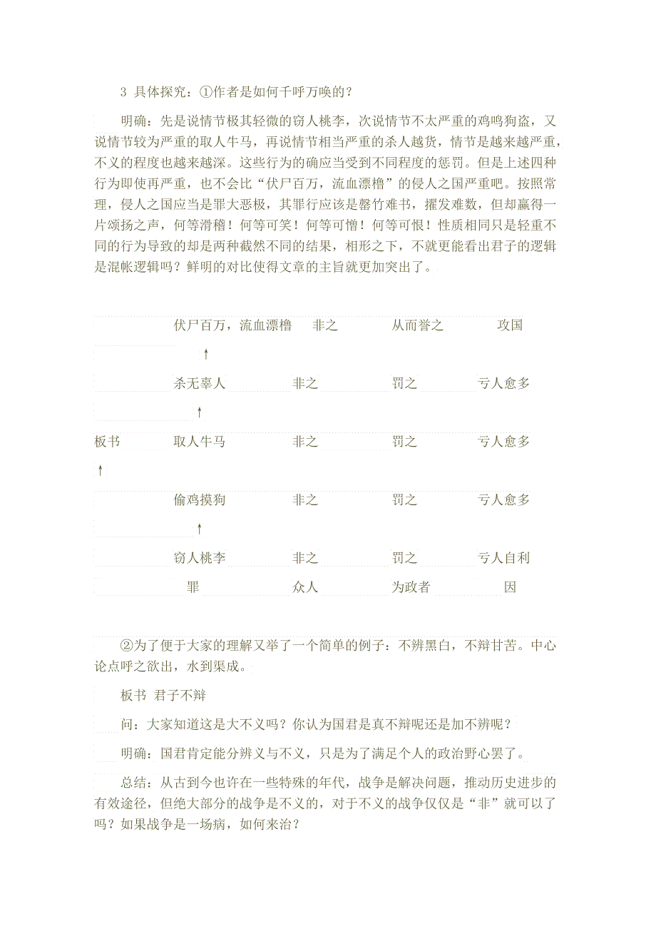 2021-2022学年高二语文人教版选修先秦诸子选读教学教案：第六单元 二、非攻 （1） WORD版含解析.doc_第3页