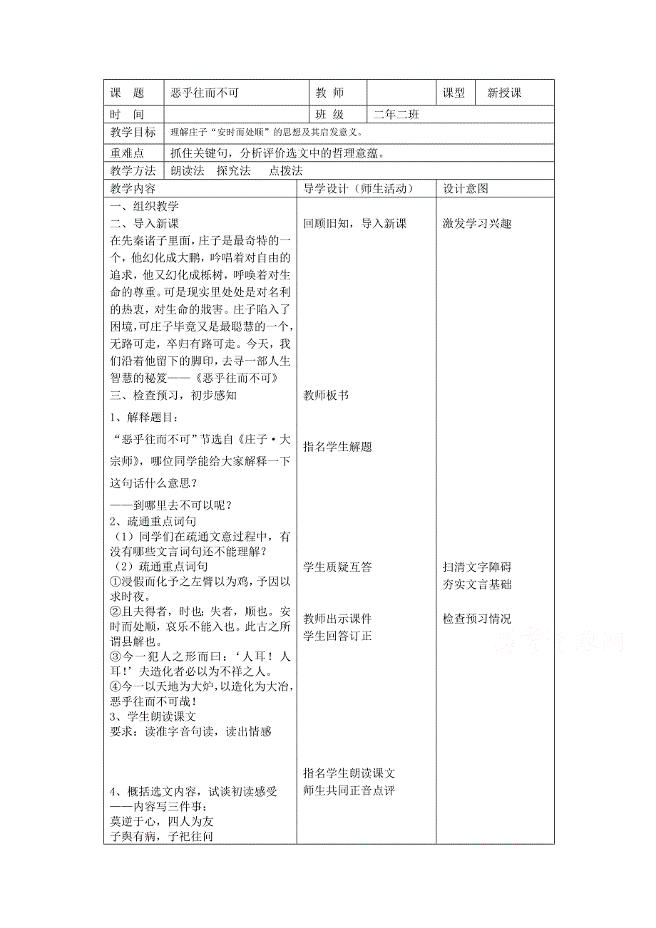 2021-2022学年高二语文人教版选修先秦诸子选读教学教案：第五单元 五、恶乎往而不可 （3） WORD版含解析.doc_第1页