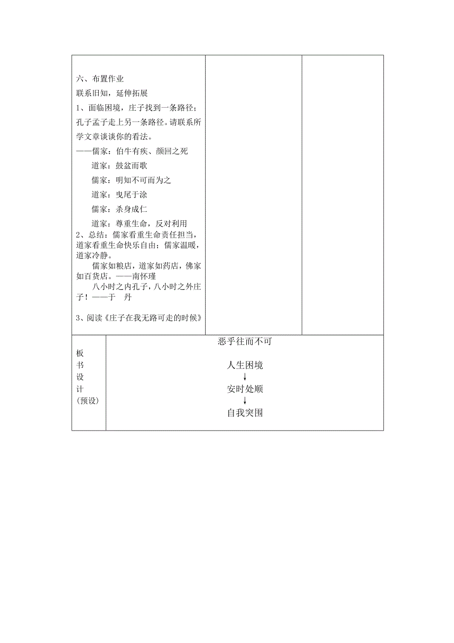 2021-2022学年高二语文人教版选修先秦诸子选读教学教案：第五单元 五、恶乎往而不可 （3） WORD版含解析.doc_第3页