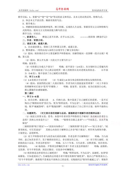 2021-2022学年高二语文粤教版《唐宋散文选读》教学教案：第三单元 10、与尹师鲁第二书 （3） WORD版含解析.doc