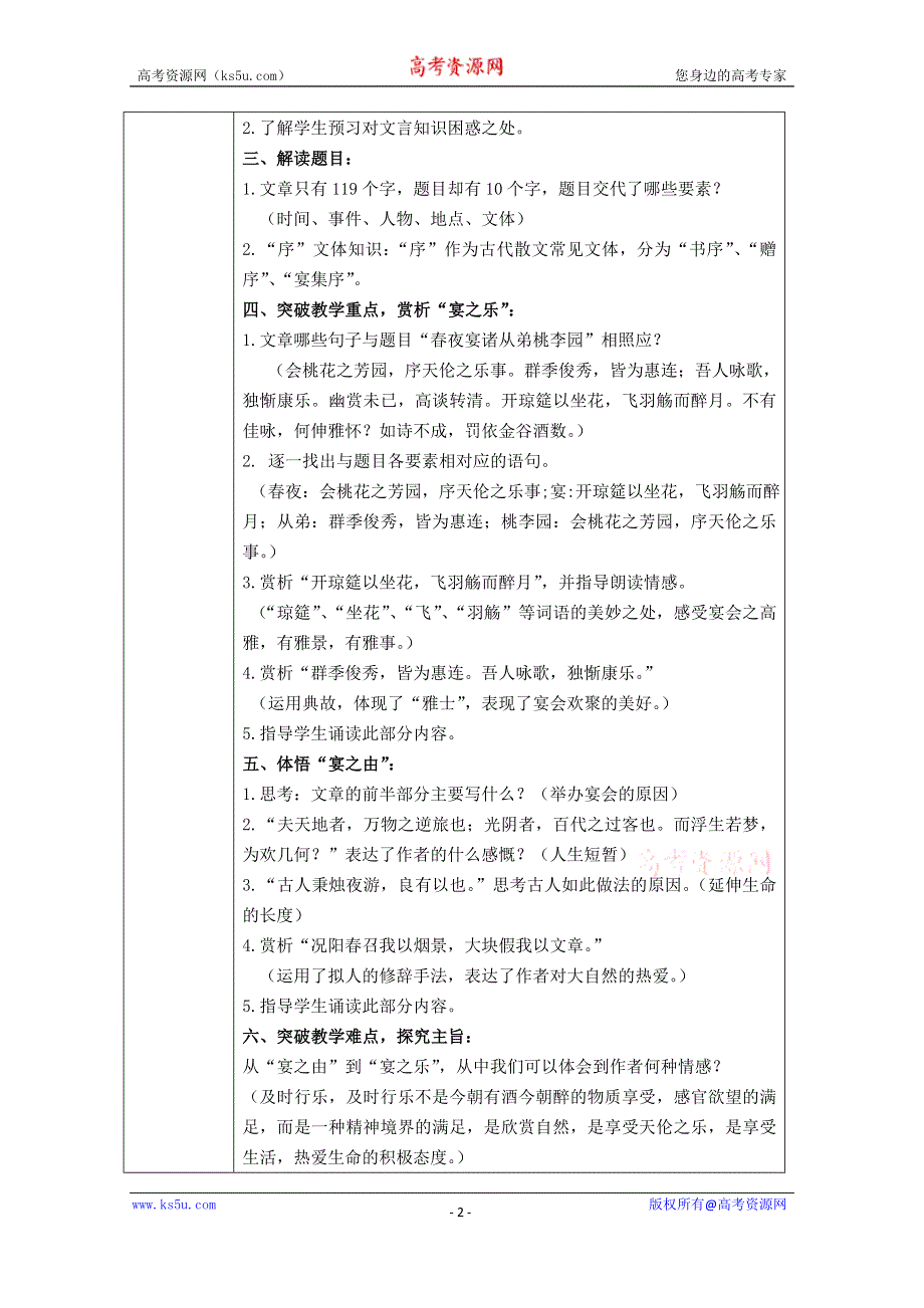 2021-2022学年高二语文粤教版《唐宋散文选读》教学教案：第四单元 16、春夜宴诸从弟桃李园序 WORD版含解析.doc_第2页