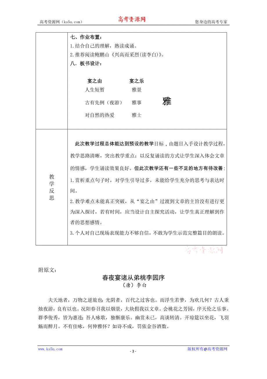 2021-2022学年高二语文粤教版《唐宋散文选读》教学教案：第四单元 16、春夜宴诸从弟桃李园序 WORD版含解析.doc_第3页