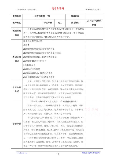 2021-2022学年高二语文粤教版《唐宋散文选读》教学教案：第三单元 10 与尹师鲁第二书 WORD版含解析.doc