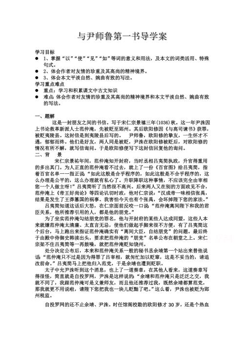 2021-2022学年高二语文粤教版《唐宋散文选读》教学教案：第三单元 10、与尹师鲁第二书 WORD版含解析.doc