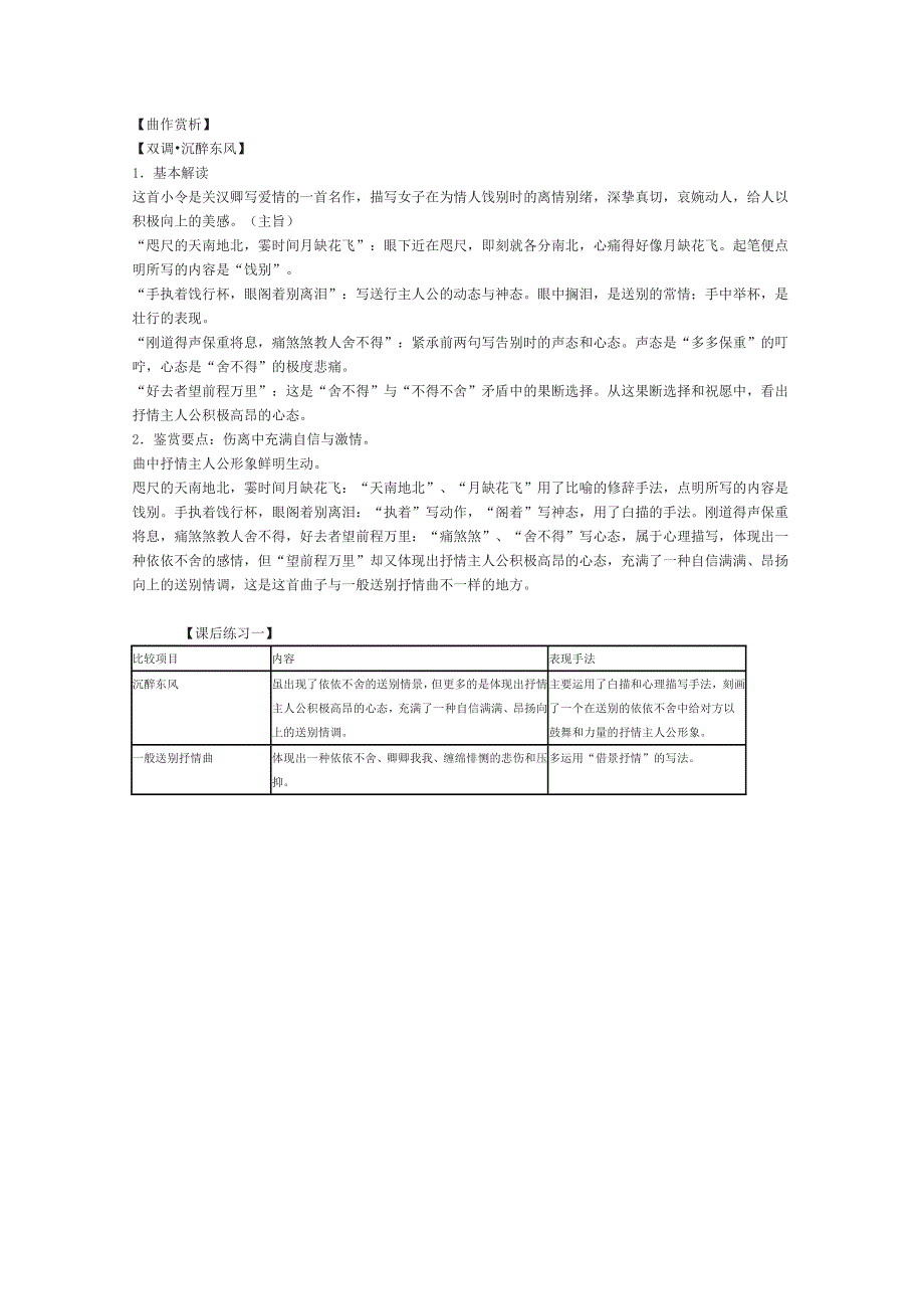 2021-2022学年高二语文粤教版选修唐诗宋词元散曲选读教学教案：第四单元 20 关汉卿散曲二首 《双调.doc_第2页
