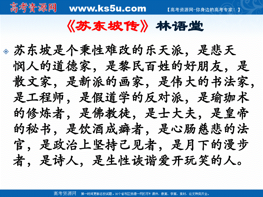 2021-2022学年高二语文粤教版选修唐诗宋词元散曲选读教学课件：第三单元 14、苏轼词二首 水调歌头（落日绣帘卷） （1） .ppt_第3页