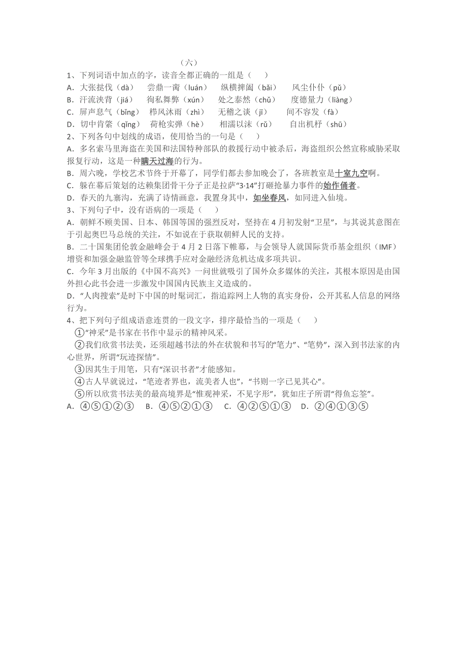 山东省临沂三中高中语文基础知识天天练：第6天 WORD版无答案.doc_第1页