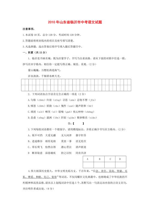 山东省临沂市2010年中考语文真题试题.doc