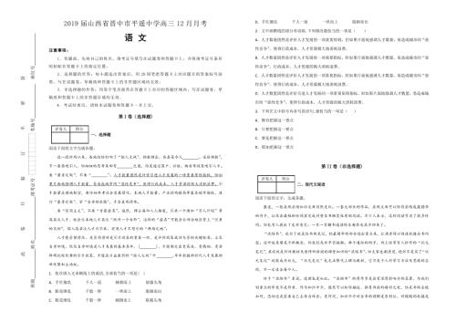《100所名校》山西省晋中市平遥中学2019届高三12月月考语文试卷 WORD版含解析.doc