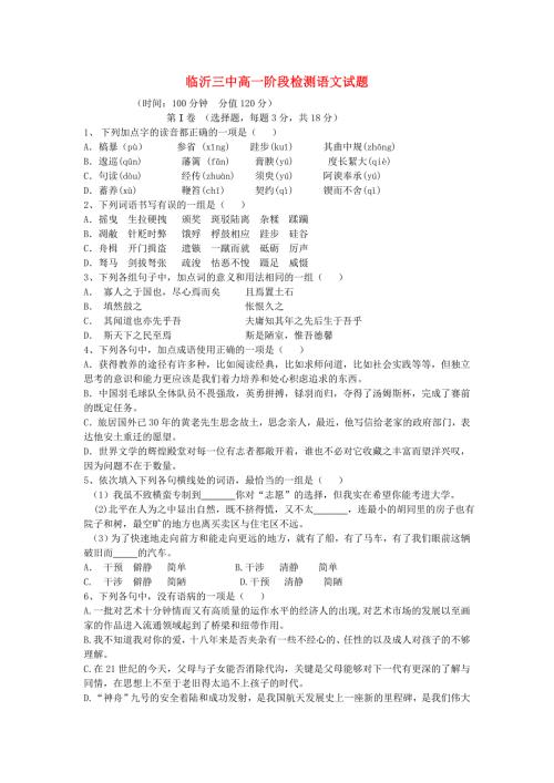 山东省临沂县2012-2013年高一语文4月阶段检测试题（无答案.doc