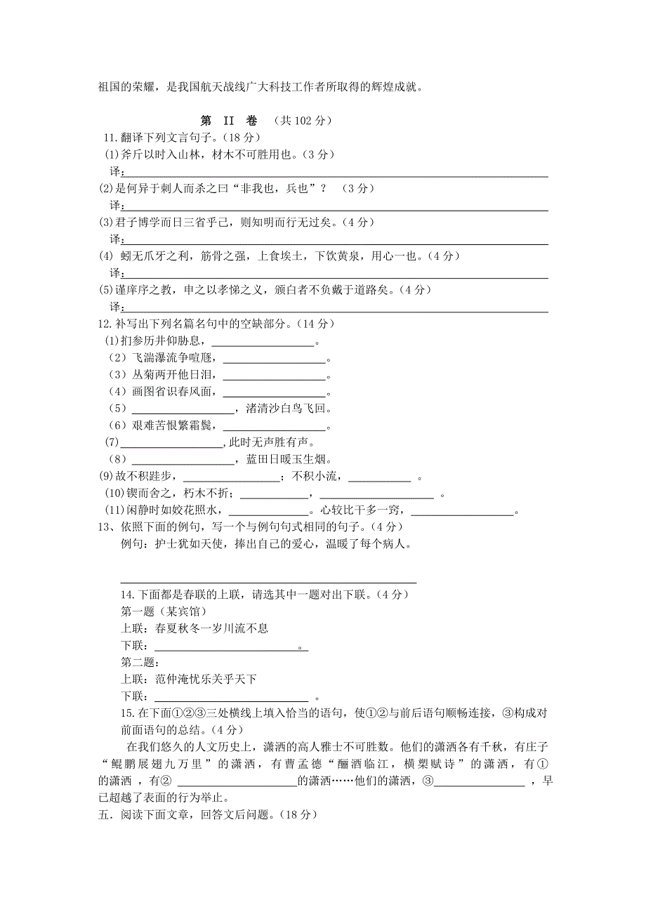 山东省临沂县2012-2013年高一语文4月阶段检测试题（无答案.doc_第2页