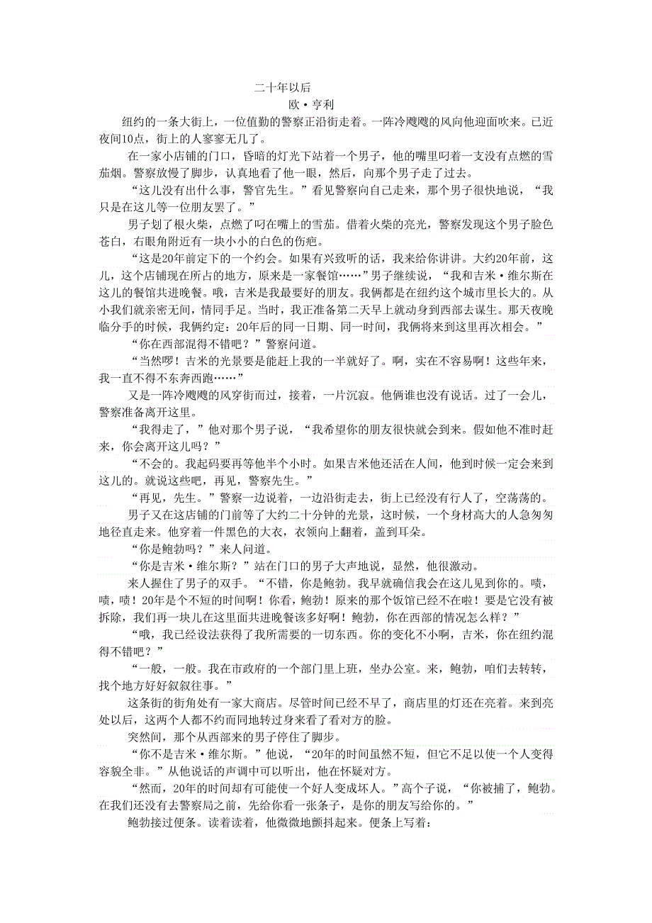 山东省临沂县2012-2013年高一语文4月阶段检测试题（无答案.doc_第3页