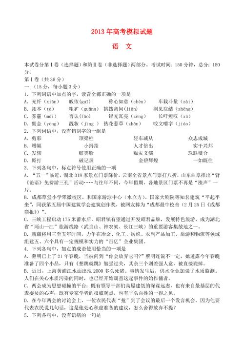 山东省临沂市2013届高三语文第三次模拟考试试题（临沂三模）鲁人版.doc