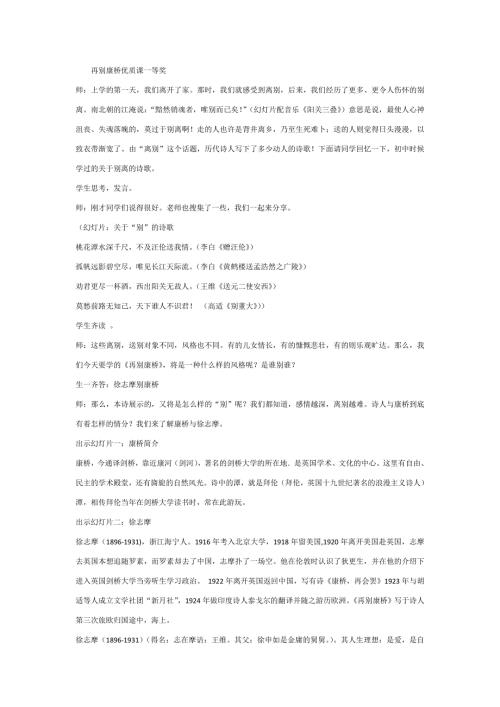 广东省开平市忠源纪念中学高中语文人教版必修一说课稿：2-再别康桥 .doc