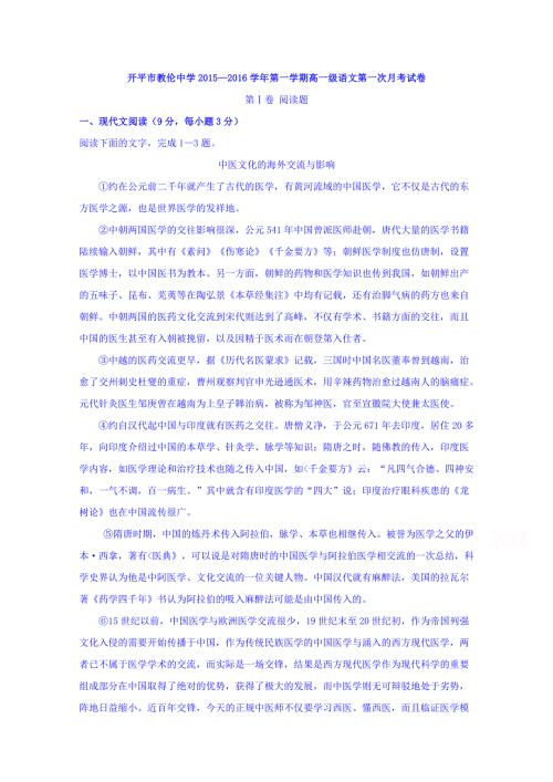 广东省开平市教伦中学2015—2016学年高一上学期语文第一次月考试卷WORD版无答案.doc