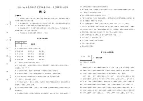 《100所名校》江苏省邗江中学2018--2019学年高一上学期期中考试语文试题 WORD版含解析.doc