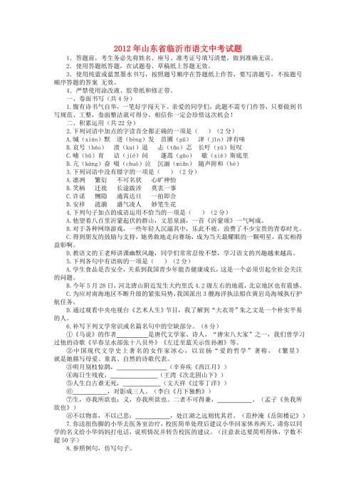山东省临沂市2012年中考语文真题试题.doc