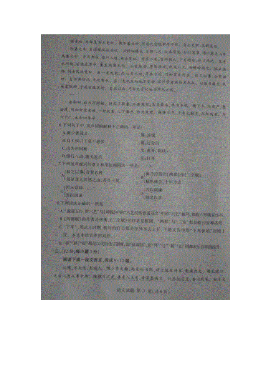山东省临沂市2016届高三语文上学期教学质量检测考试试题扫描版.doc_第3页