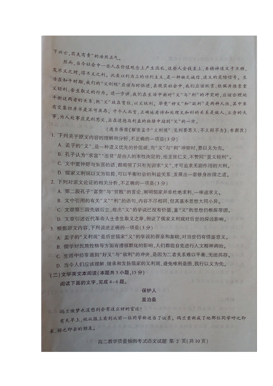 山东省临沂市2017-2018学年高二语文下学期质量抽测（期末）考试试题（扫描版）.doc_第2页