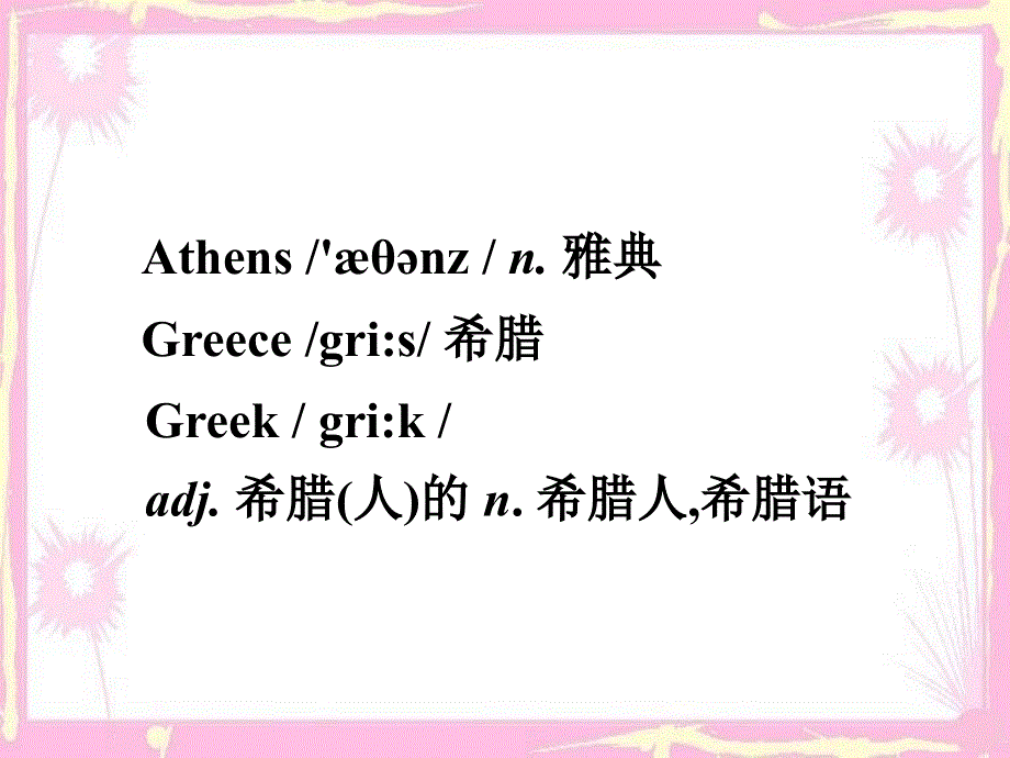 英语：MODULE 1 INTRODUCTION课件（外研版必修3）.ppt_第3页