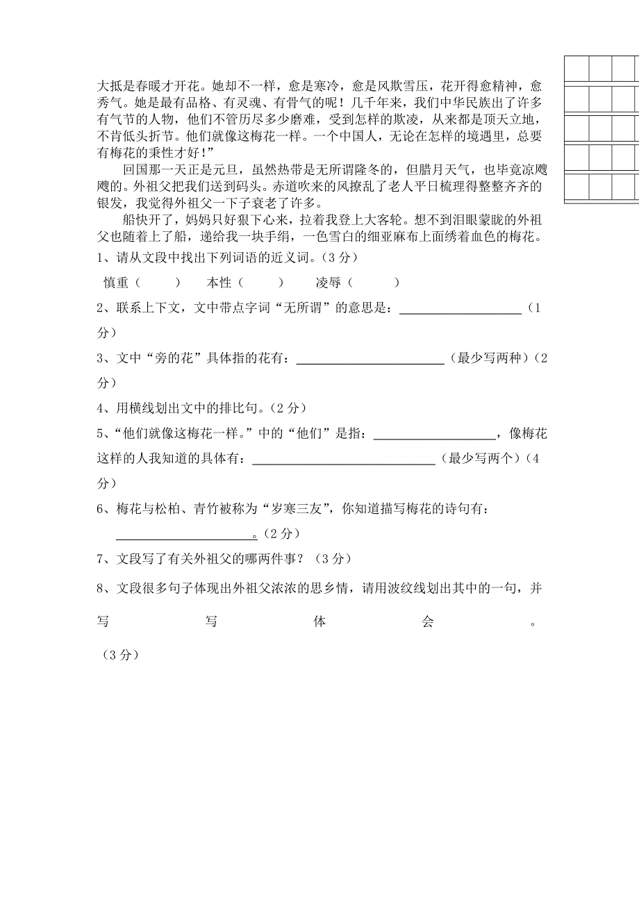 广东省江门南园小学2012-2013学年度上学期语文五年级上册第二单元练习卷.doc_第2页