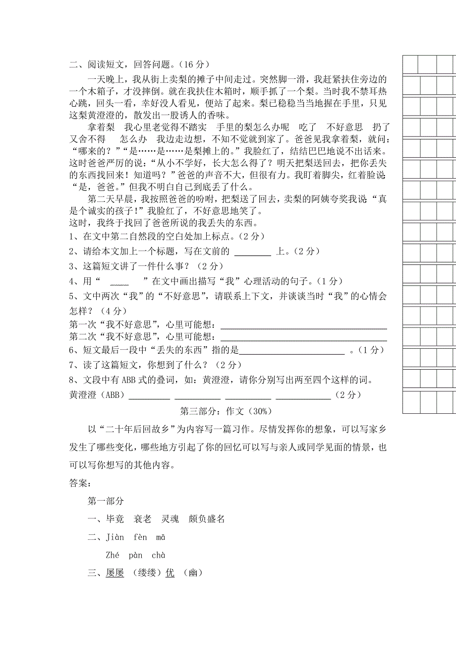 广东省江门南园小学2012-2013学年度上学期语文五年级上册第二单元练习卷.doc_第3页