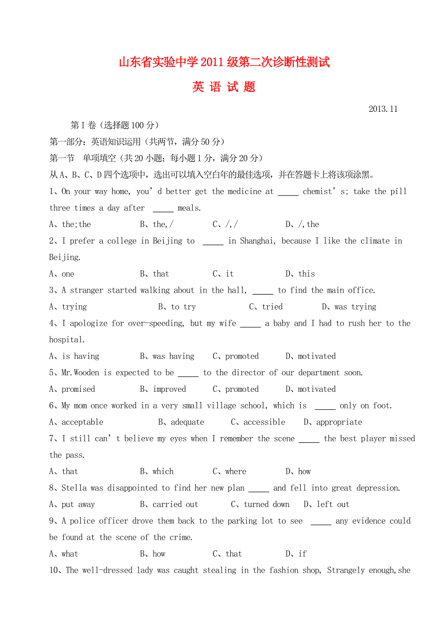 山东省实验中学2014届高三英语上学期第二次诊断性测试试题冀教版.doc_第1页