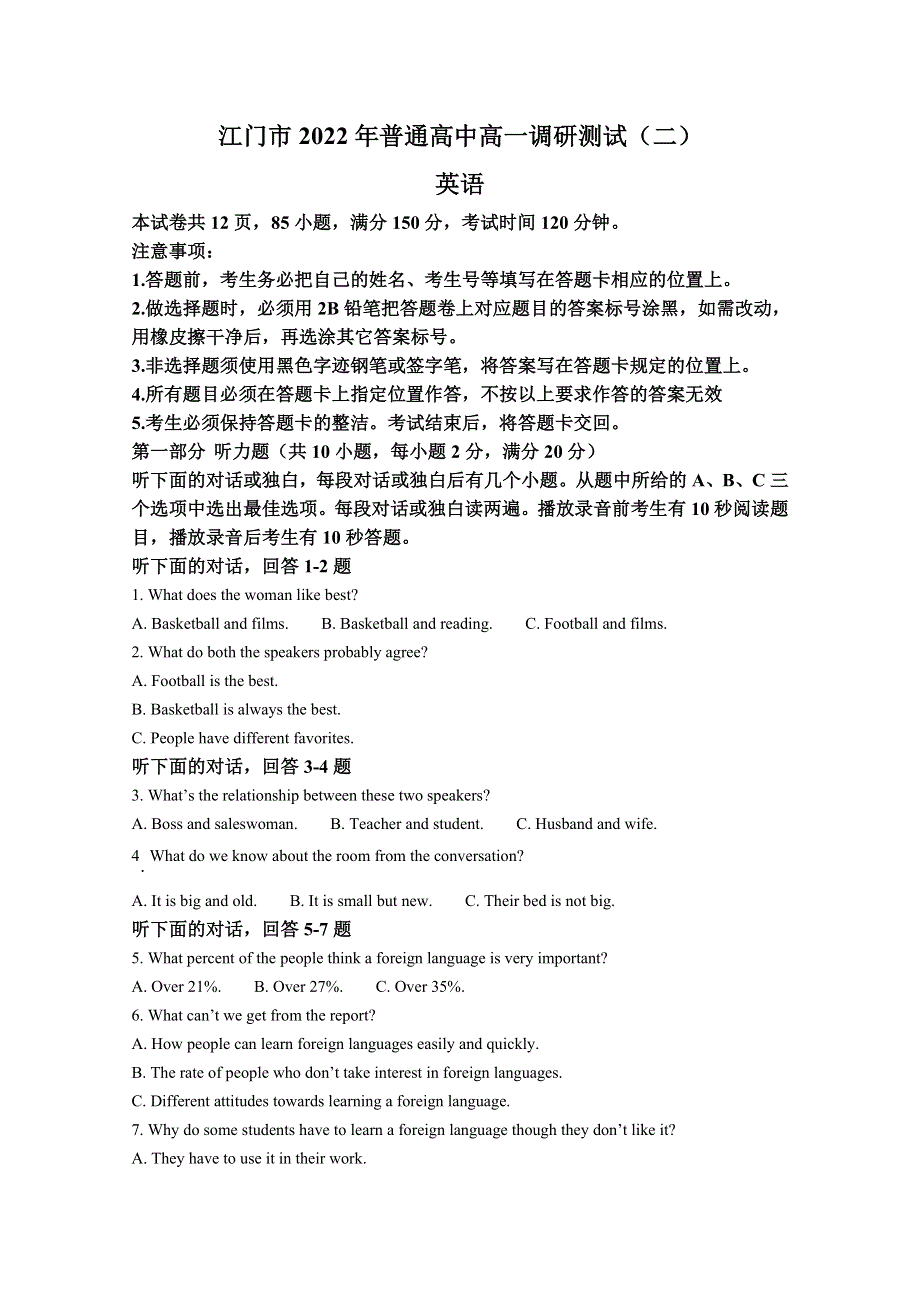 广东省江门市2021-2022学年高一英语下学期期末调研测试（二）试题（Word版附答案）.doc_第1页