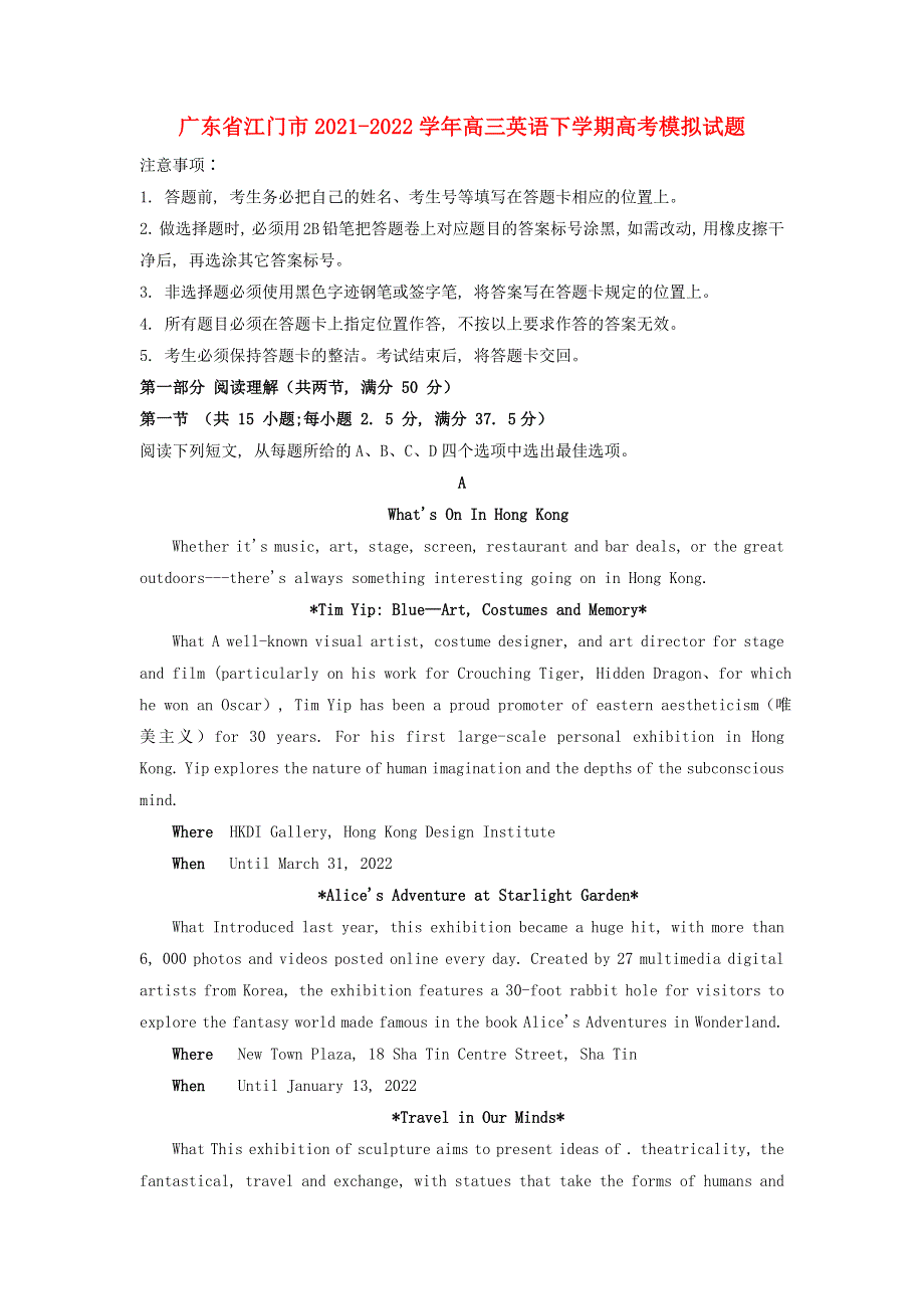 广东省江门市2021-2022学年高三英语下学期高考模拟试题.doc_第1页