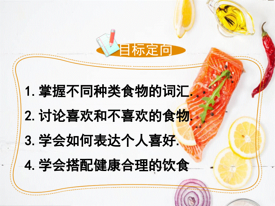 译林牛津版七年级英语上 unit 6 Food and lifestyle welcome to the unit (共27张PPT).ppt_第3页