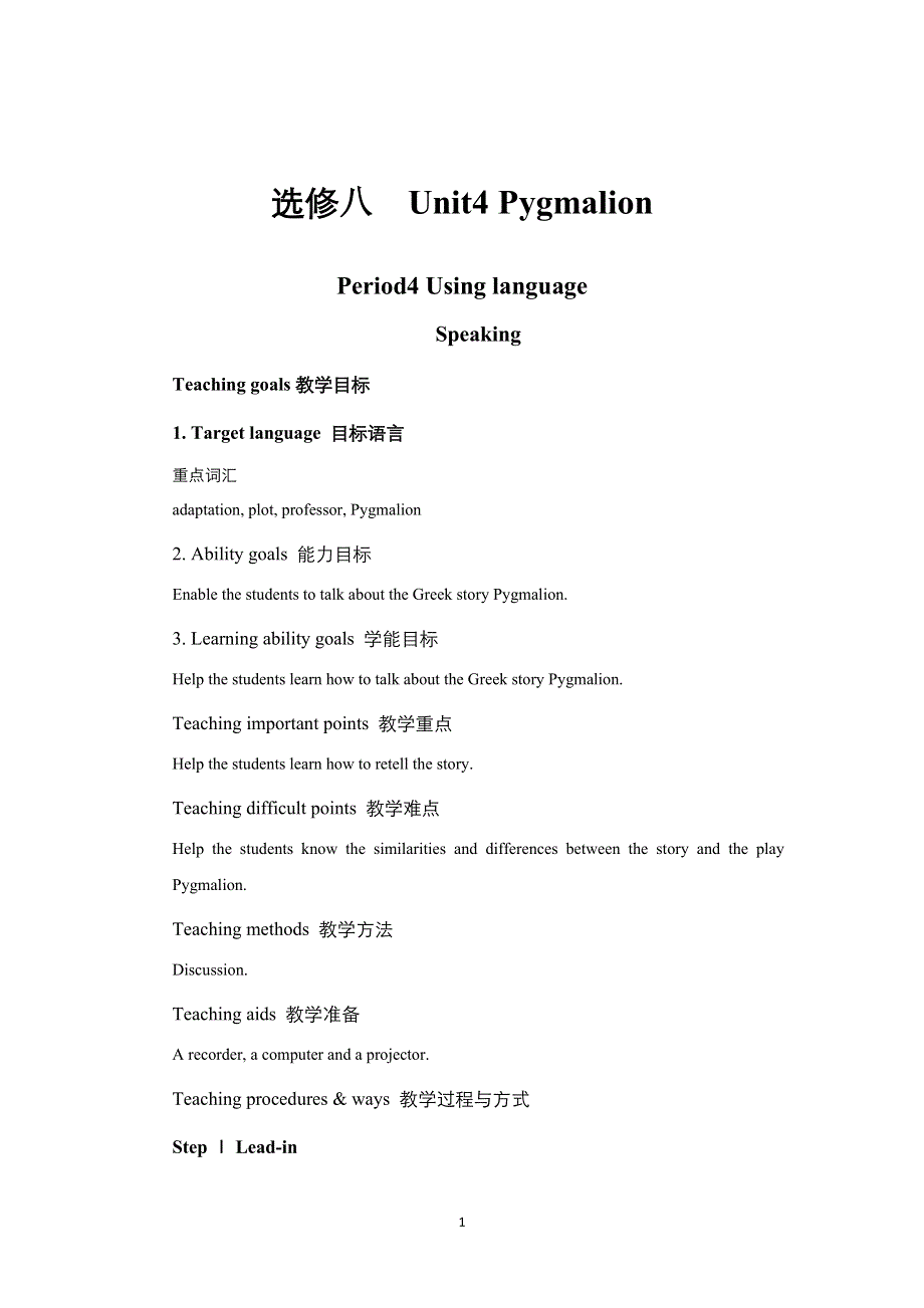 2021-2022高中英语人教版选修8教案：UNIT4 PYGMALION USING LANGUAGE （三） WORD版含答案.doc_第1页