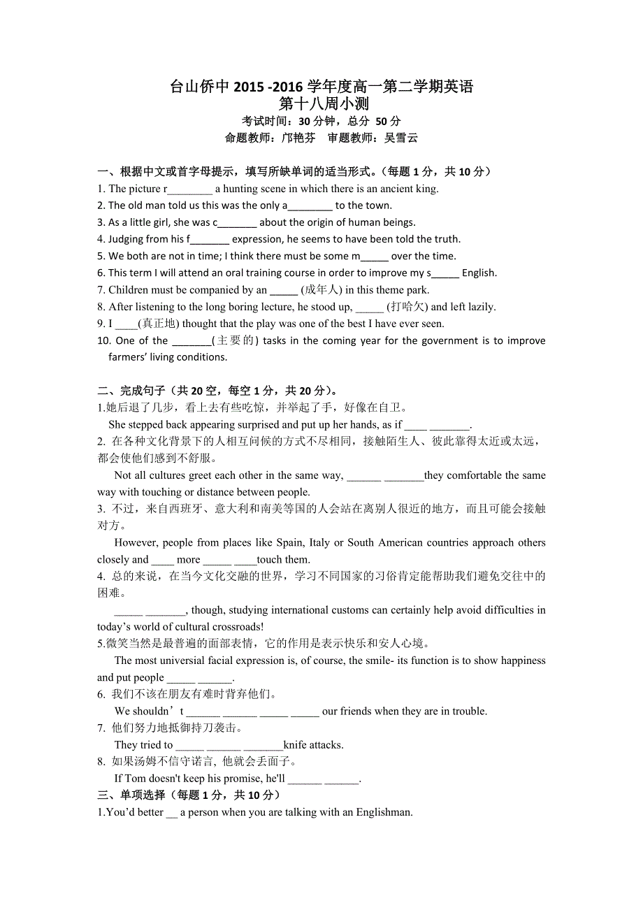 广东省江门市台山市华侨中学2015-2016学年高一下学期周练小测（18）英语试题 WORD版含答案.doc_第1页