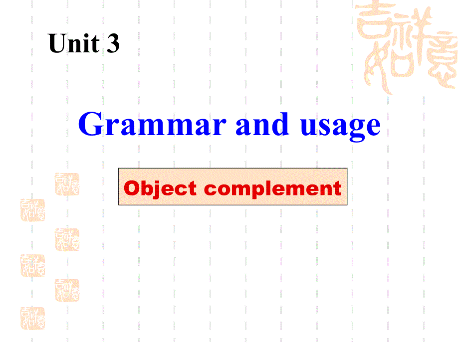 译林牛津高一英语module3unit2 宾语补足语(共20张PPT).ppt_第1页