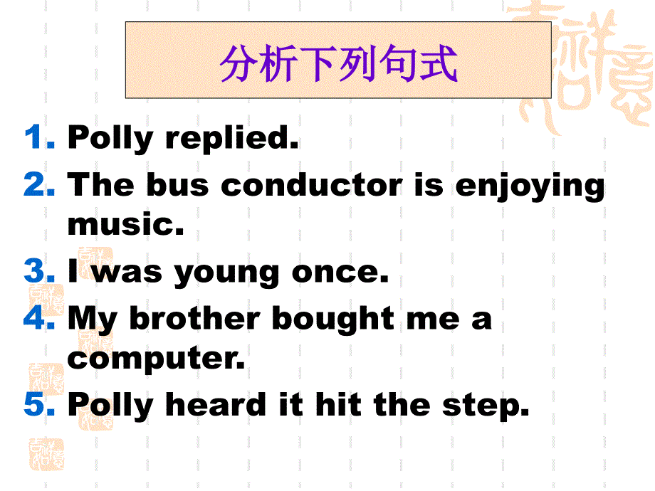 译林牛津高一英语module3unit2 宾语补足语(共20张PPT).ppt_第2页