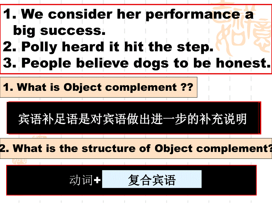 译林牛津高一英语module3unit2 宾语补足语(共20张PPT).ppt_第3页