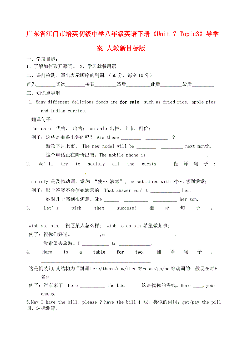 广东省江门市培英初级中学八年级英语下册《Unit 7 Topic3》导学案（无答案） 人教新目标版.doc_第1页