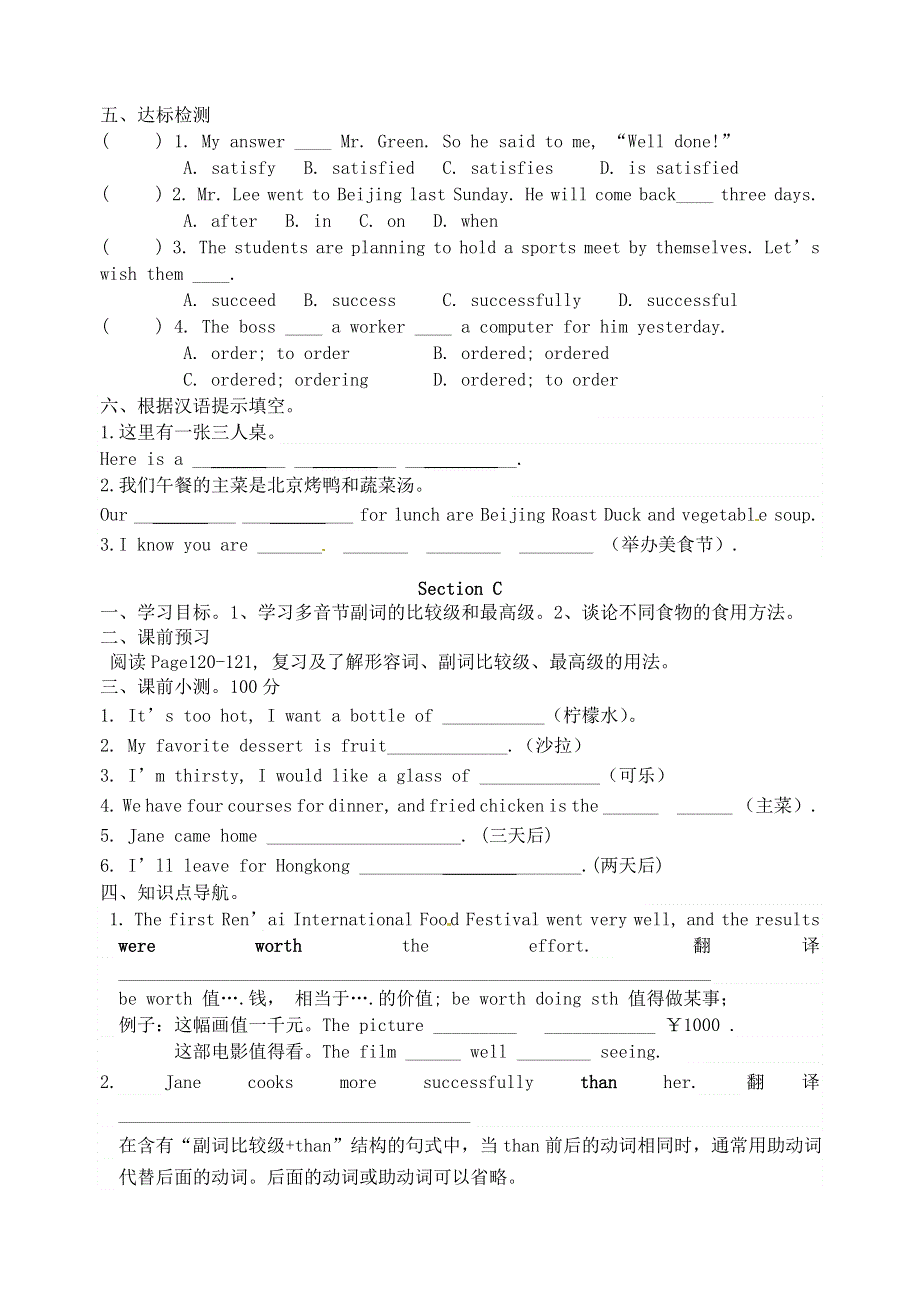 广东省江门市培英初级中学八年级英语下册《Unit 7 Topic3》导学案（无答案） 人教新目标版.doc_第3页