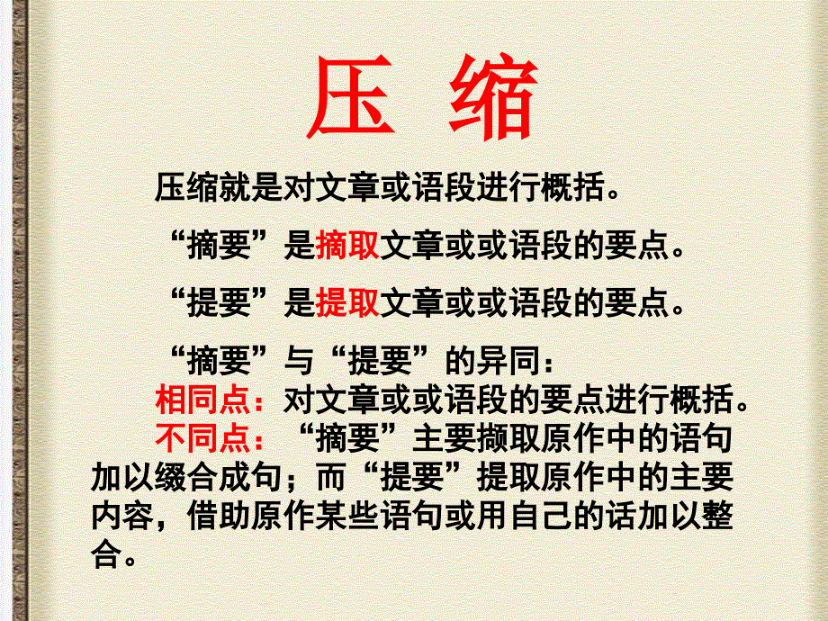 语文：新人教版选修课件《文章写作与修改》2.3《材料的压缩与扩展》.ppt_第2页