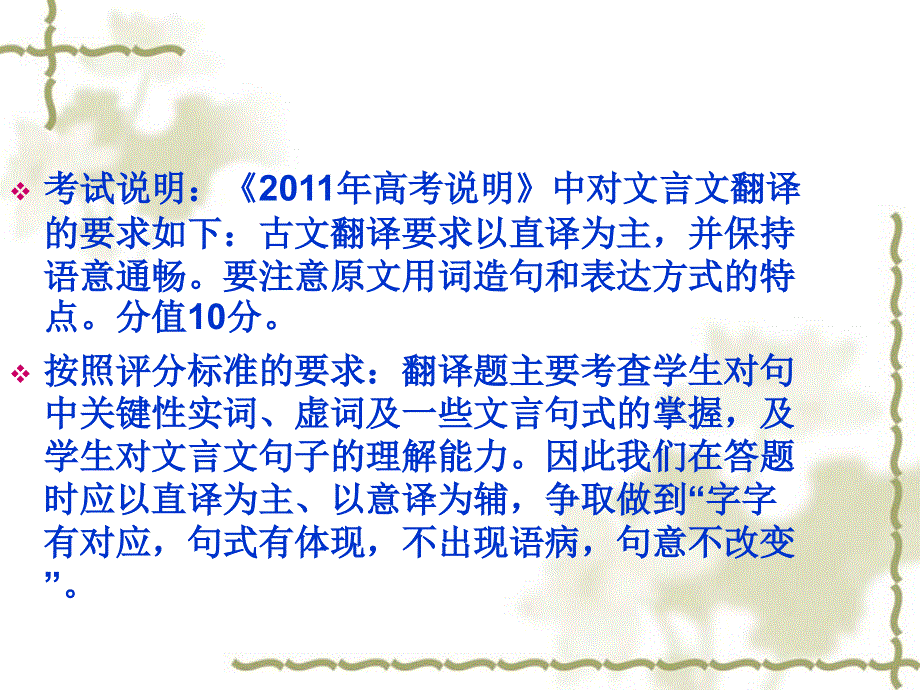 语文：高考复习专题课件 文言文翻译.ppt_第2页