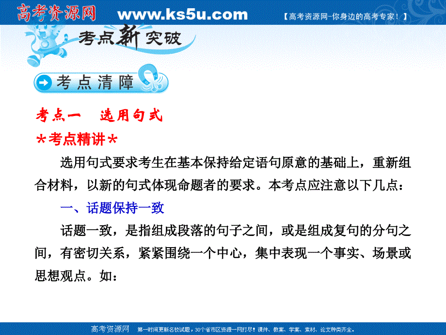 语文：选用仿写变换句式 课件.ppt_第2页