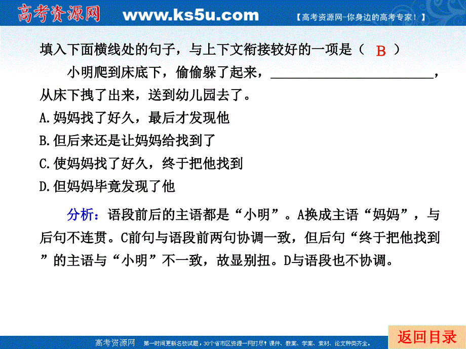 语文：选用仿写变换句式 课件.ppt_第3页