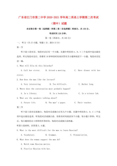 广东省江门市第二中学2020-2021学年高二英语上学期第二次考试（期中）试题.doc