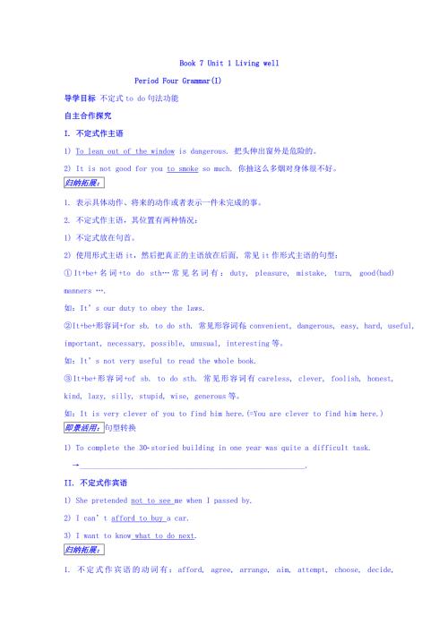 山东省平邑县曾子学校高中英语选修七学案：UNIT 1 PERIOD FOUR GRAMMAR（I） WORD版缺答案.doc